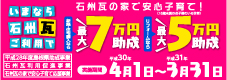石州瓦を使用すると最大で10万円を助成